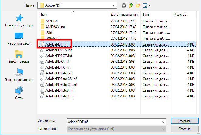 Выбор файла AdobePDF.inf