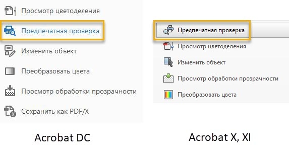 Выберите «Выполнить предпечатную проверку».