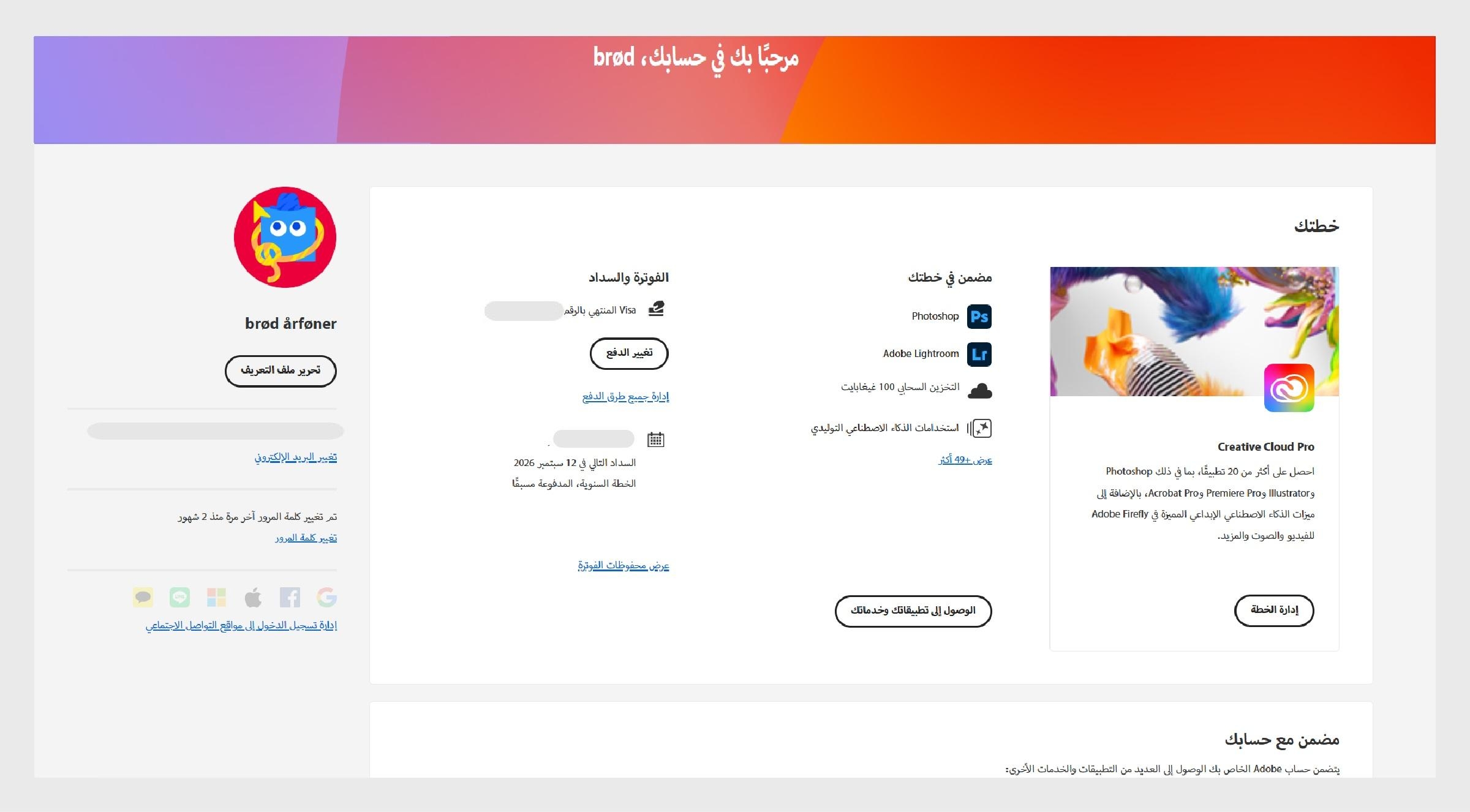 تعرض صفحة النظرة العامة لحساب Adobe الخاص بك خطتك مع خيارات لإدارة الخطة والوصول إلى التطبيقات والخدمات وتحرير الفوترة والسداد وعرض سجل الفوترة وتحرير ملف التعريف والمزيد غير ذلك. 