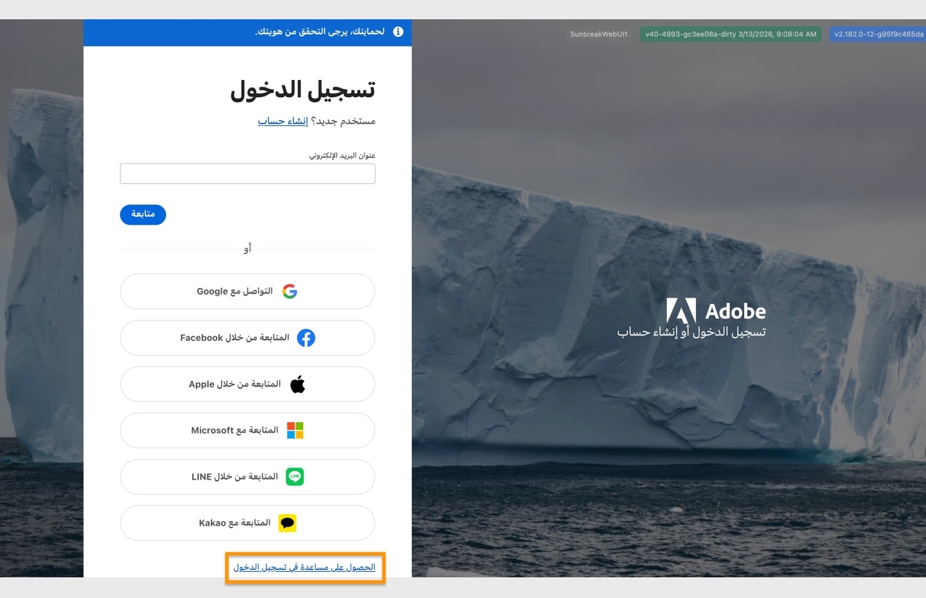 زر Get help signing in، المتوفر في أسفل نافذة Sign in، يوفر خيار إعادة تعيين كلمة مرور حسابك. 