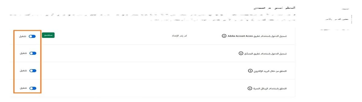 تتيح لك أزرار التبديل، الموجودة في الجانب العلوي الأيمن من الشاشة تحت التحقق المكون من خطوتين، إيقاف طريقة التحقق المطلوبة.