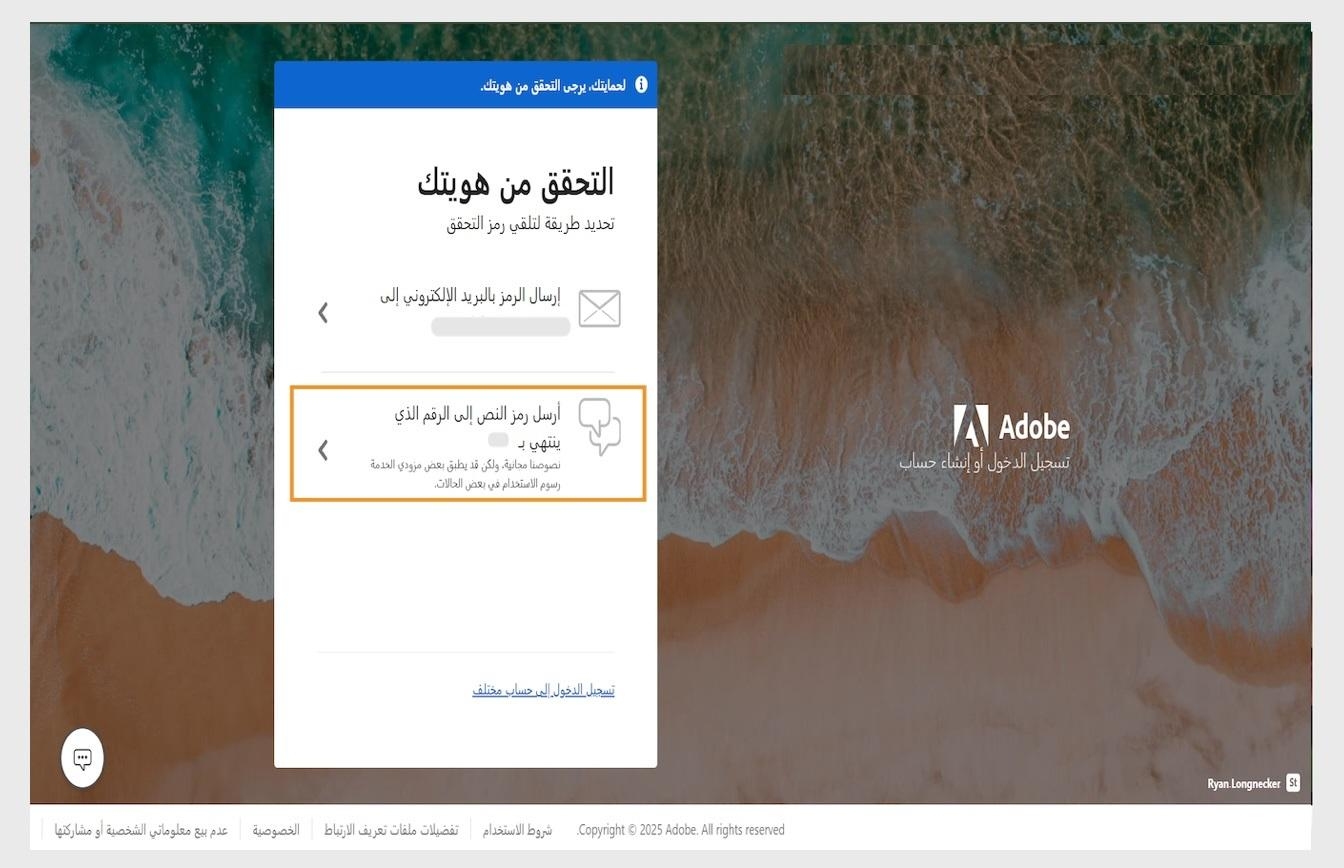 نافذة Verify your identity مع خيار Text code to number مميزًا، لإرسال رمز إلى رقم هاتفك المسجل.