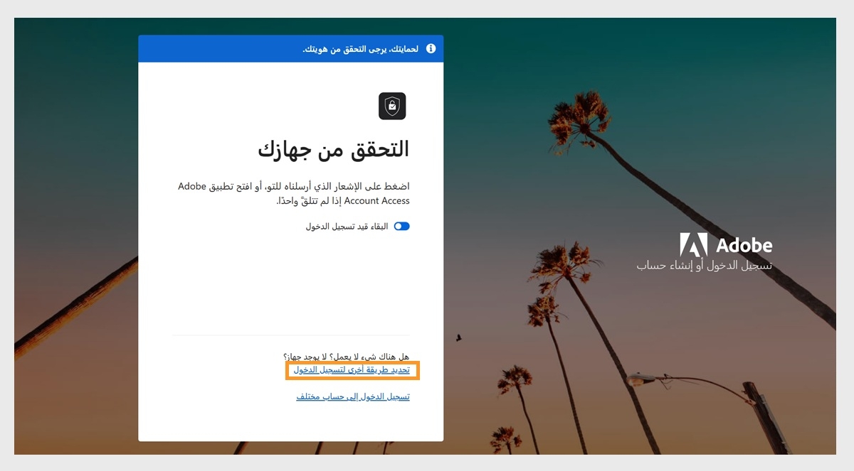 صفحة تسجيل الدخول في Adobe، مع نافذة Check your device، حيث يتم تمييز Select another way to sign in.