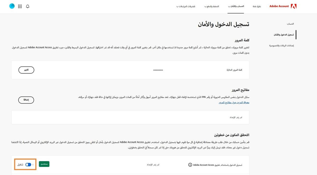 يتيح لك زر التبديل، الموجود على يمين خيار تطبيق Adobe Account Access ضمن التحقق بخطوتين، إلغاء تفعيل التطبيق لعمليات تسجيل الدخول المستقبلية.