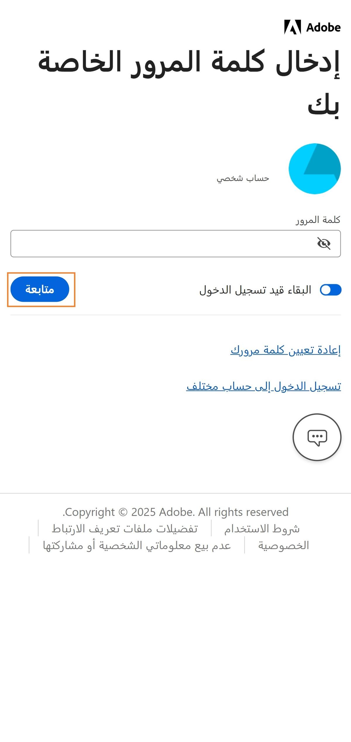 زر Continue، المتوفر في نافذة Enter your password في تطبيق Adobe Account Access، يتيح لك تسجيل الدخول بعد إدخال كلمة مرور حسابك.