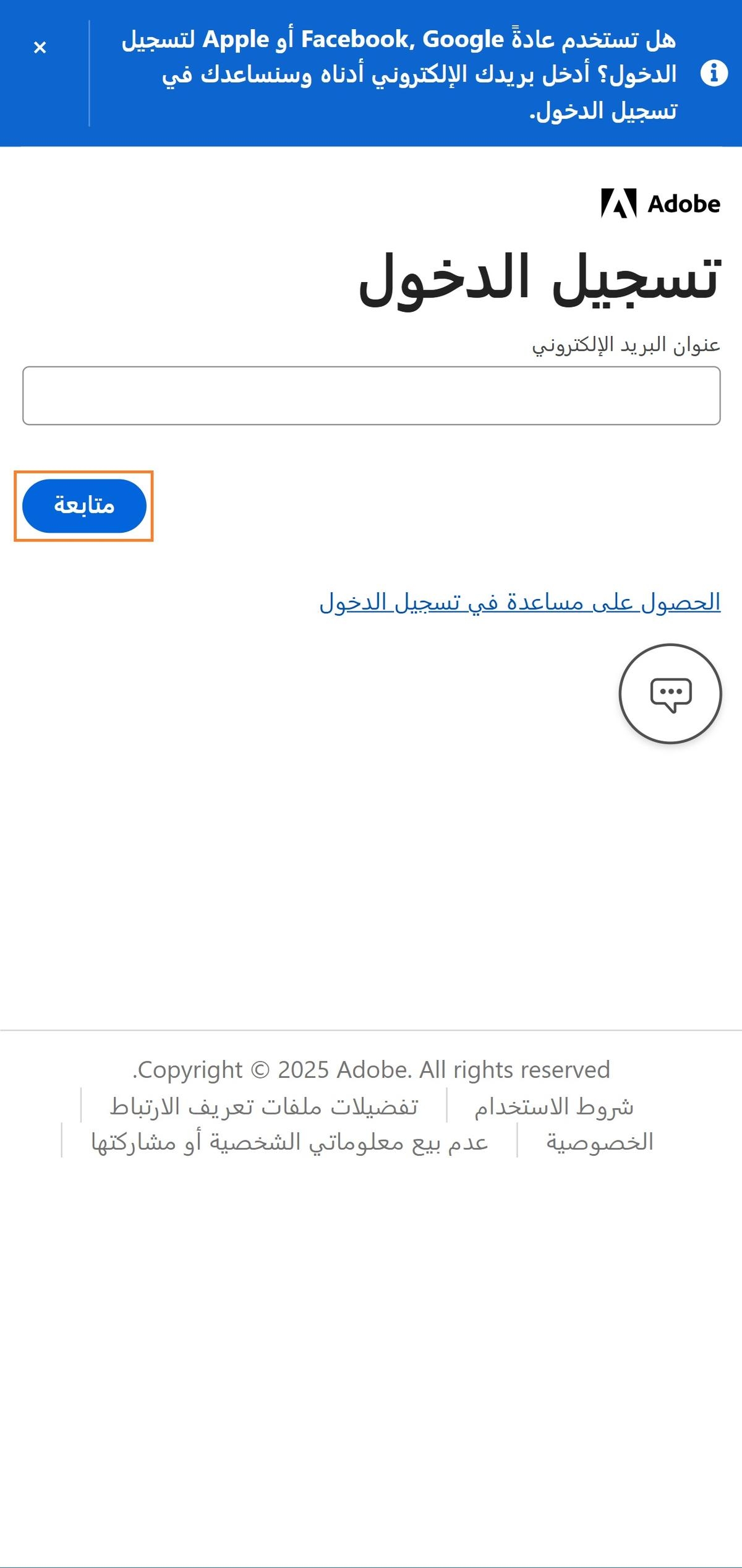 زر Continue، المتوفر في صفحة Sign in على هاتفك، يتيح لك تسجيل الدخول بعد إدخال عنوان بريدك الإلكتروني.