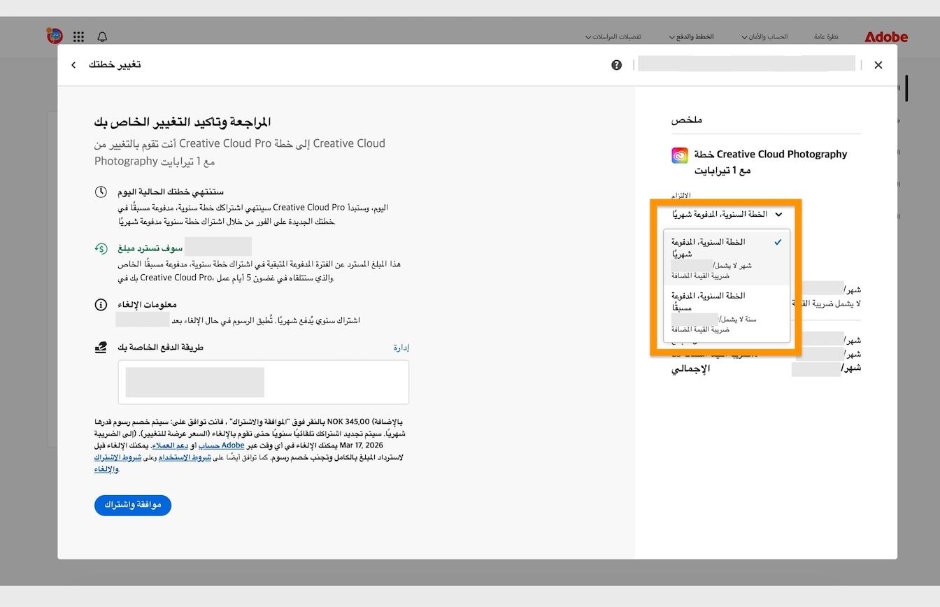 نافذة Review and confirm your change تعرض القائمة المنسدلة Commitment التي تم تمييزها، وهي موجودة ضمن Summary.