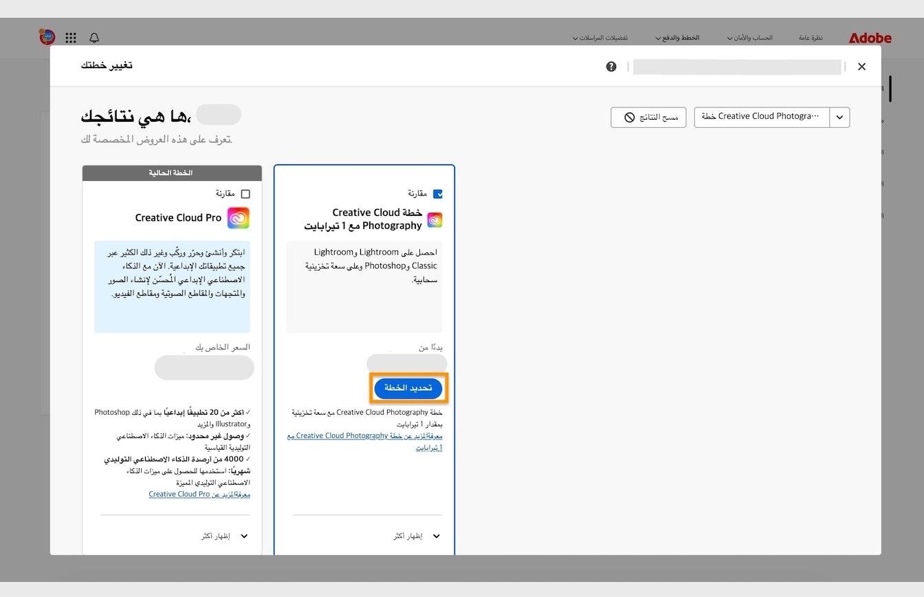 زر Select plan، المتاح تحت بطاقات الخطة، يتيح لك تحديد خطة جديدة للتبديل إليها من خطتك الحالية. 