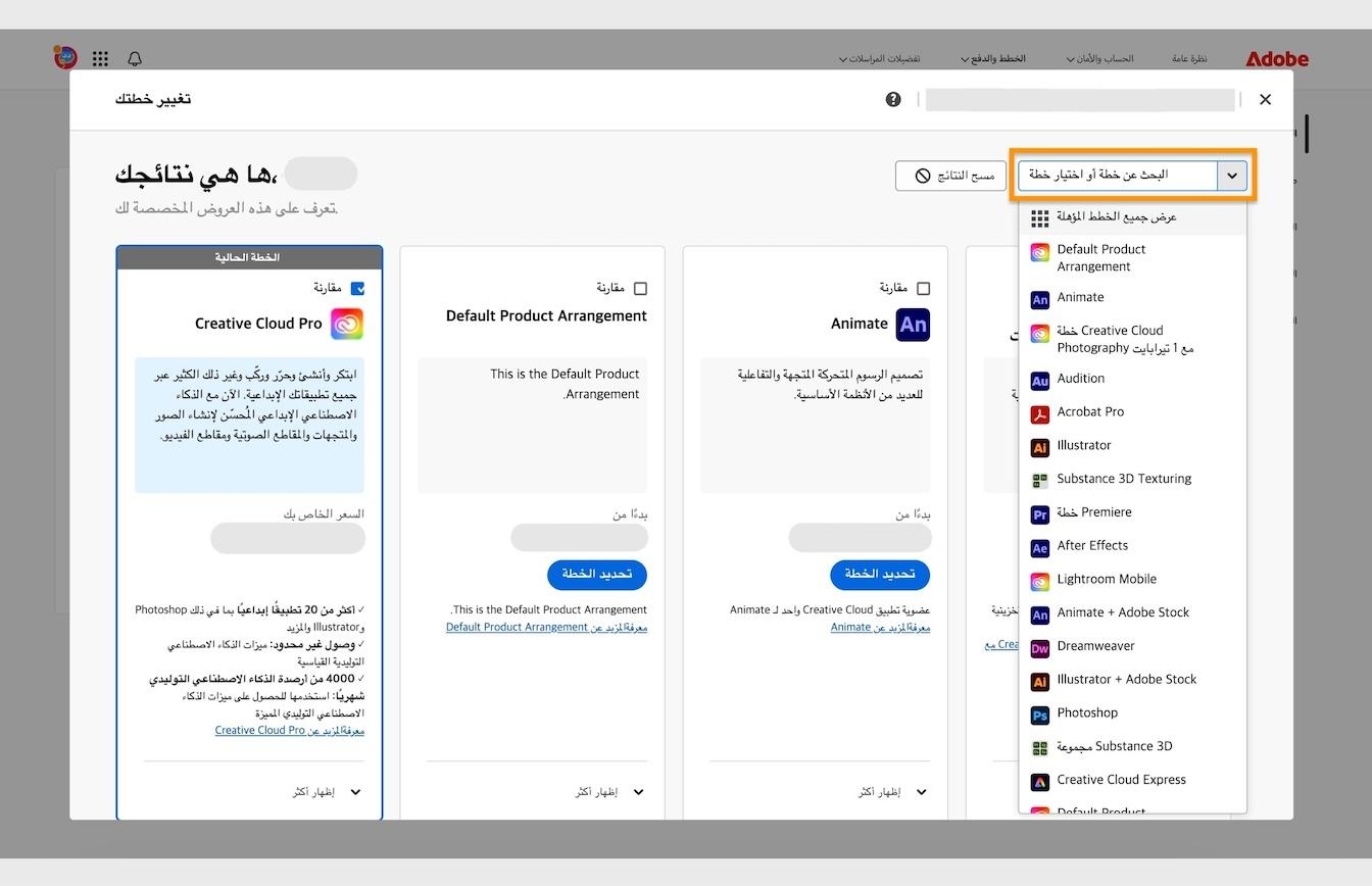 نافذة النتائج تحت Change your plan، مع تفاصيل الخطة الحالية ومنطقة Search أو select a plan المميزة.