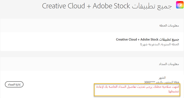 أوقف Adobe Creative Cloud من إظهار الوضع التجريبي بعد الشراء
