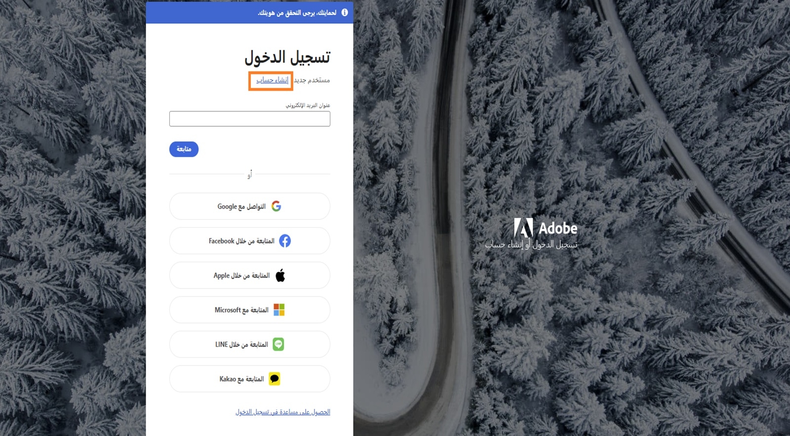 صفحة تسجيل الدخول إلى حساب Adobe مع مربع الحوار Sign in مفتوح والخيار Create an account مميز.