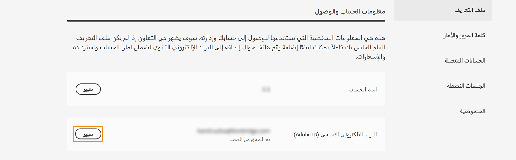 إنشاء Adobe Id أو تحديثه