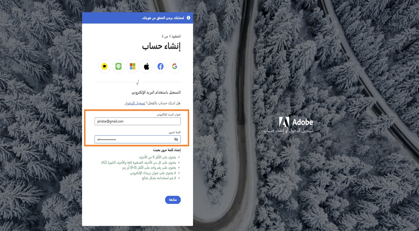 صفحة إنشاء حساب Adobe لتسجيل دخول باستخدام عنوان بريد إلكتروني وكلمة مرور، مع إدخال وتمييز عنوان البريد الإلكتروني وكلمة المرور.