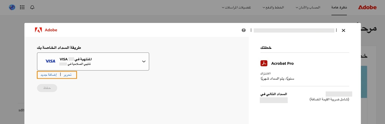 يوفر لك زرا Add new وEdit في الصفحة "طريقة الدفع الخاصة بك" خيار إضافة طريقة دفع جديدة أو تحرير طريقة حالية. 
