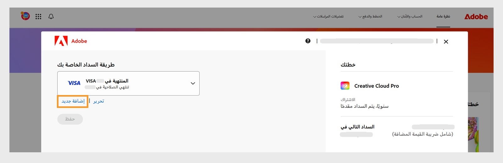 يوفر لك زرا Add new وEdit في الصفحة "طريقة الدفع الخاصة بك" خيار إضافة طريقة دفع جديدة أو تحرير طريقة حالية. 