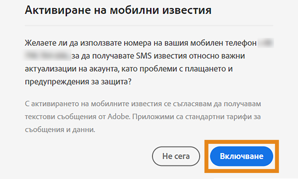 Включване на известията