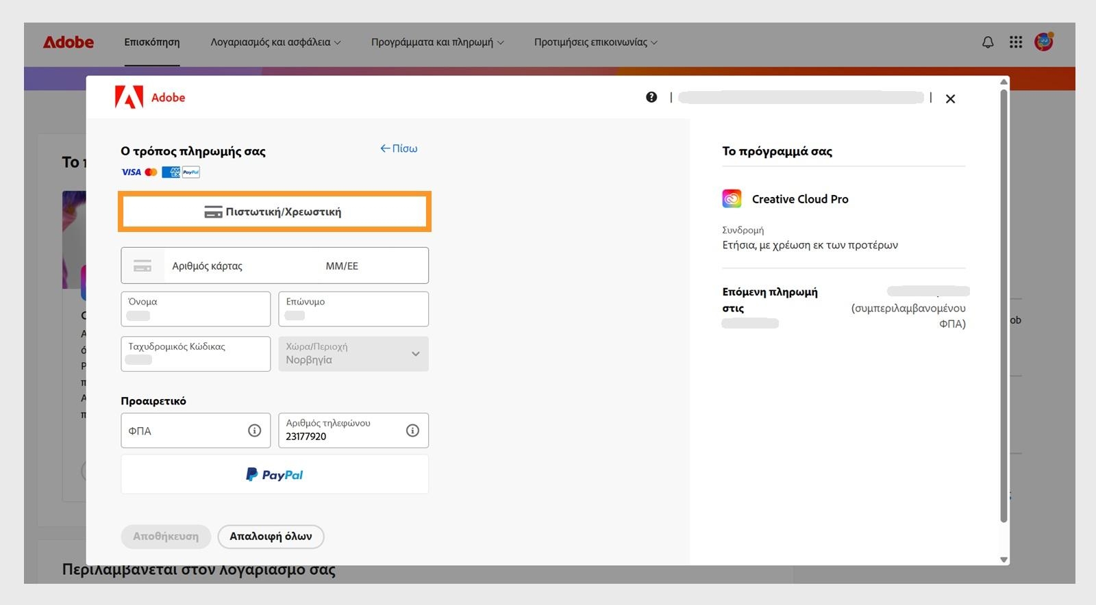 Saadaolevad makseviisid kuvatakse aknas „Teie makseviis“. Makseviisi valimisel kuvatakse väljad makseandmete sisestamiseks. 