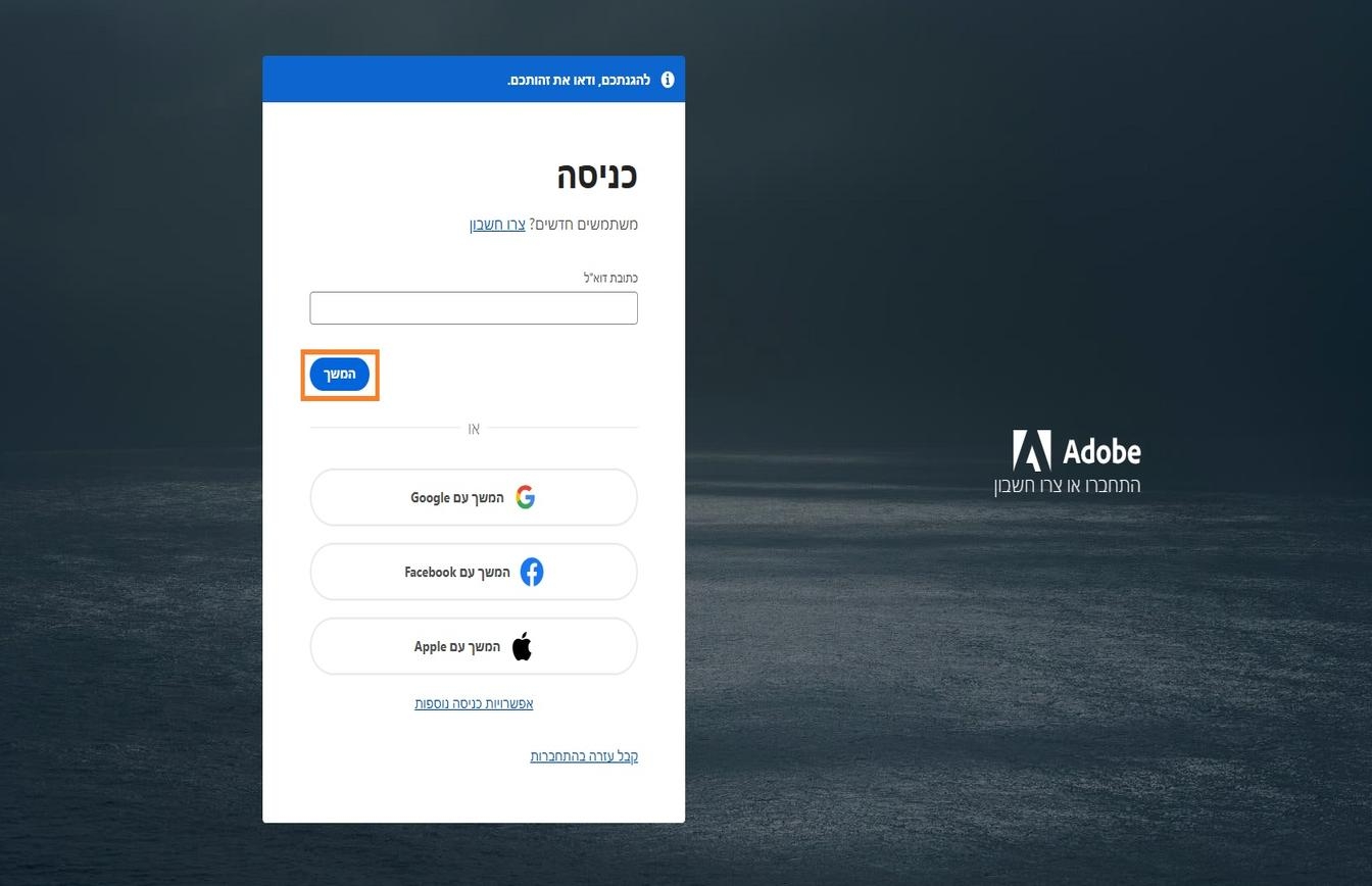 השדה להזנת כתובת אימייל, הזמין בצד הימני של עמוד הכניסה, מאפשר לכם להקליד את כתובת האימייל שלכם ולהיכנס לחשבון שלכם.