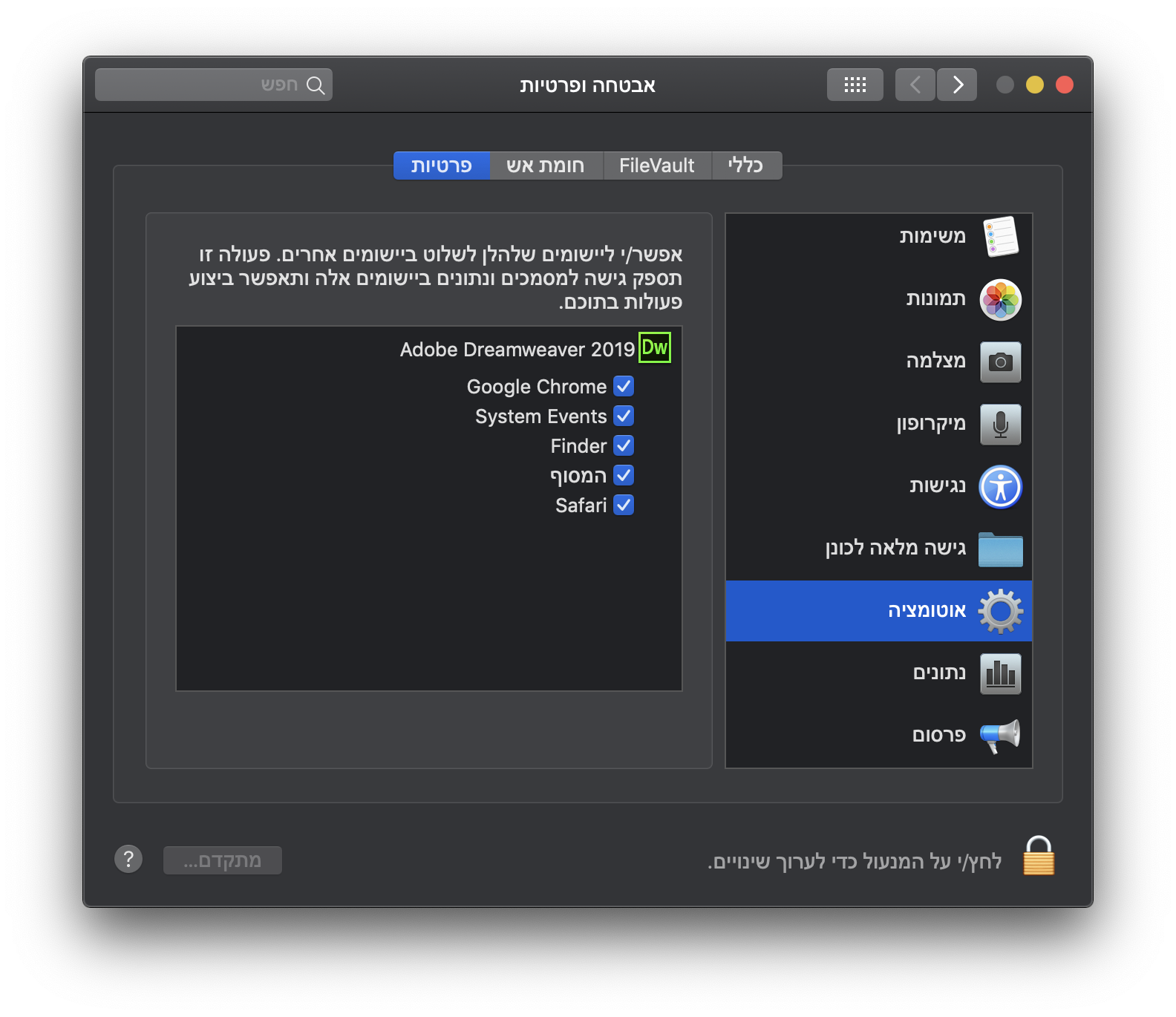 תיבת הדו-שיח 'אבטחה ופרטיות' לגישה ליישומים