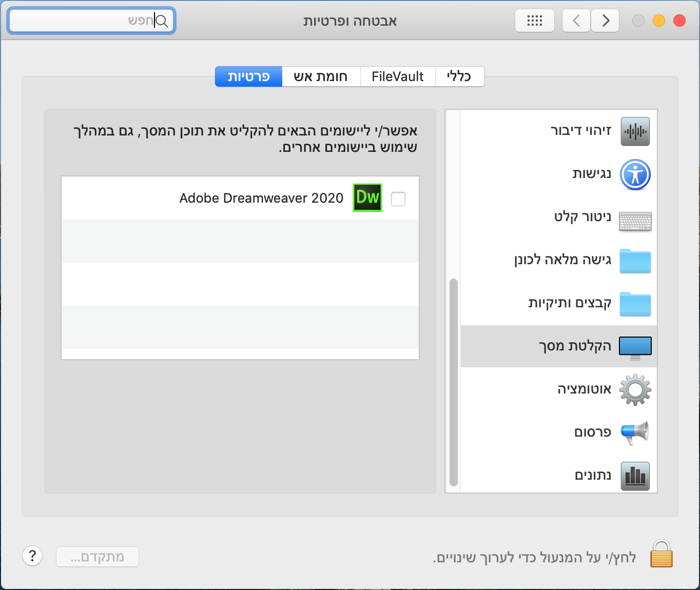 תיבת הדו-שיח של Security and Privacy (אבטחה ופרטיות) לגישה אל הקלטת המסך