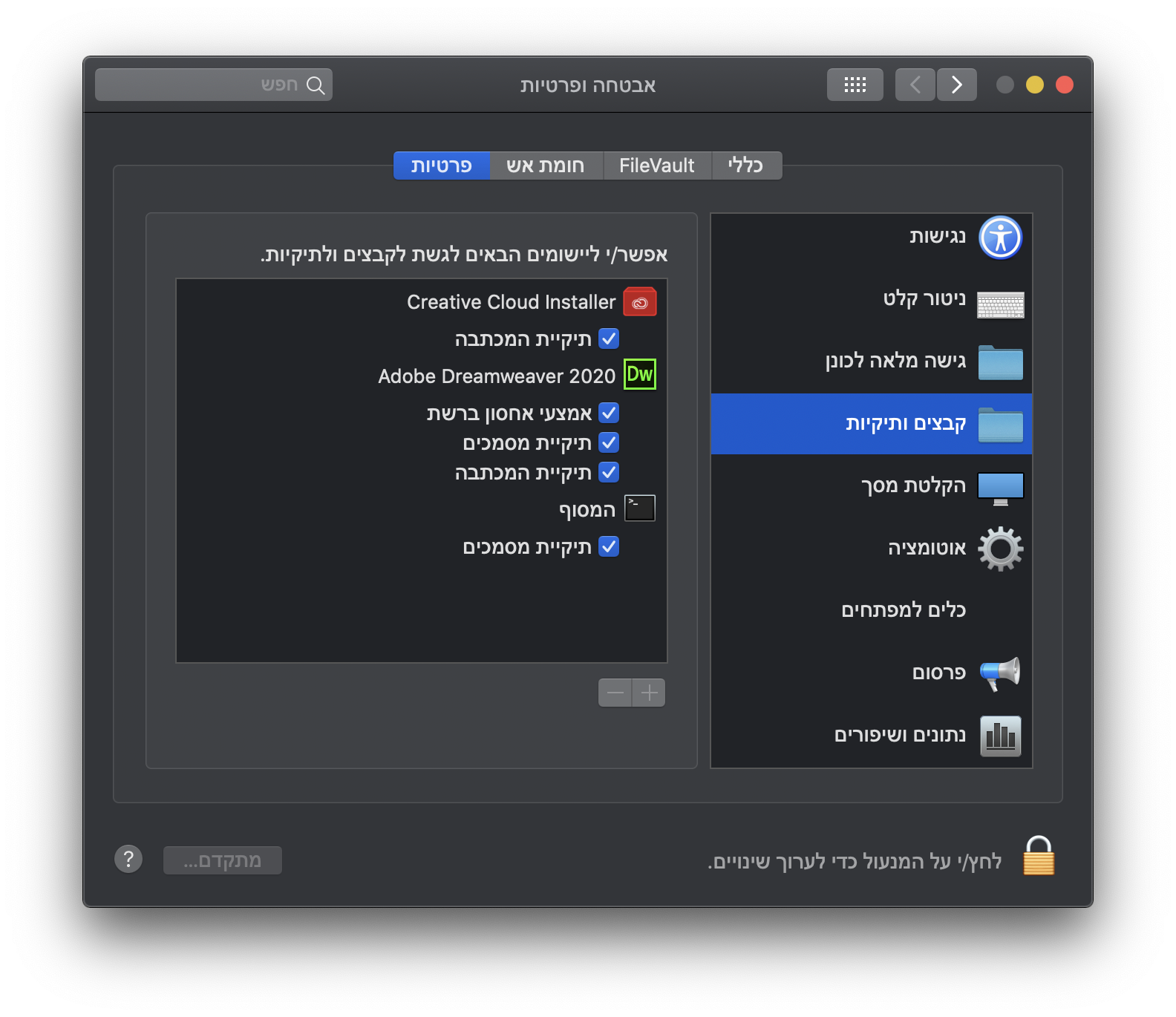תיבת הדו-שיח Security and Privacy (אבטחה ופרטיות) לגישה אל Files and Folders (קבצים ותיקיות)