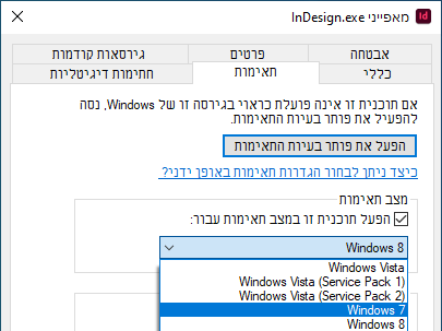 שינוי מצב תאימות שינוי מצב תאימות