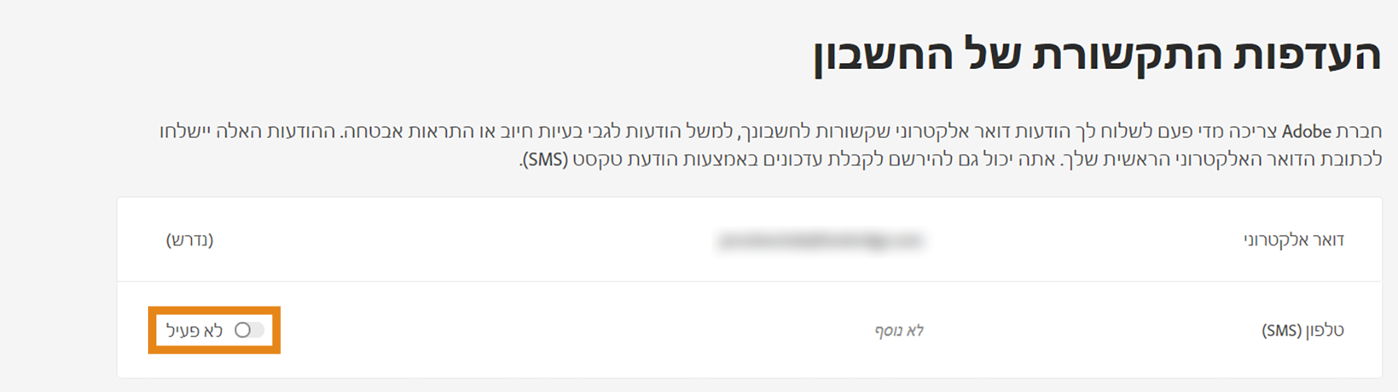 תיבת הסימון 'הפעל הודעות לנייד'