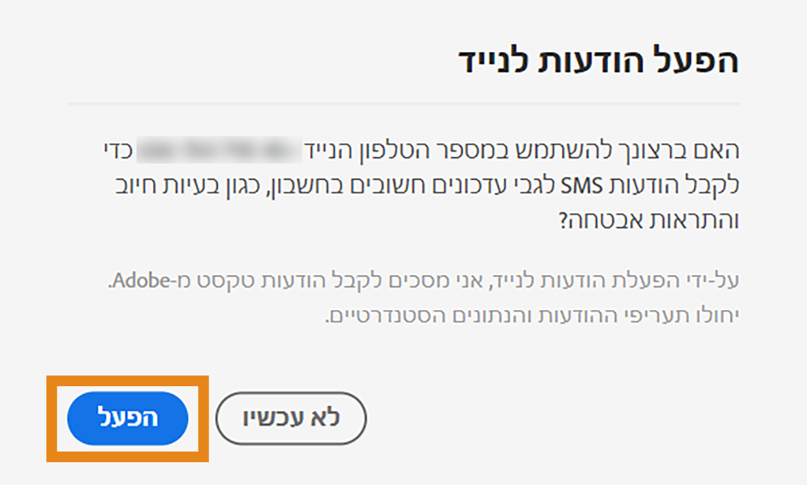 הפעלת התראות