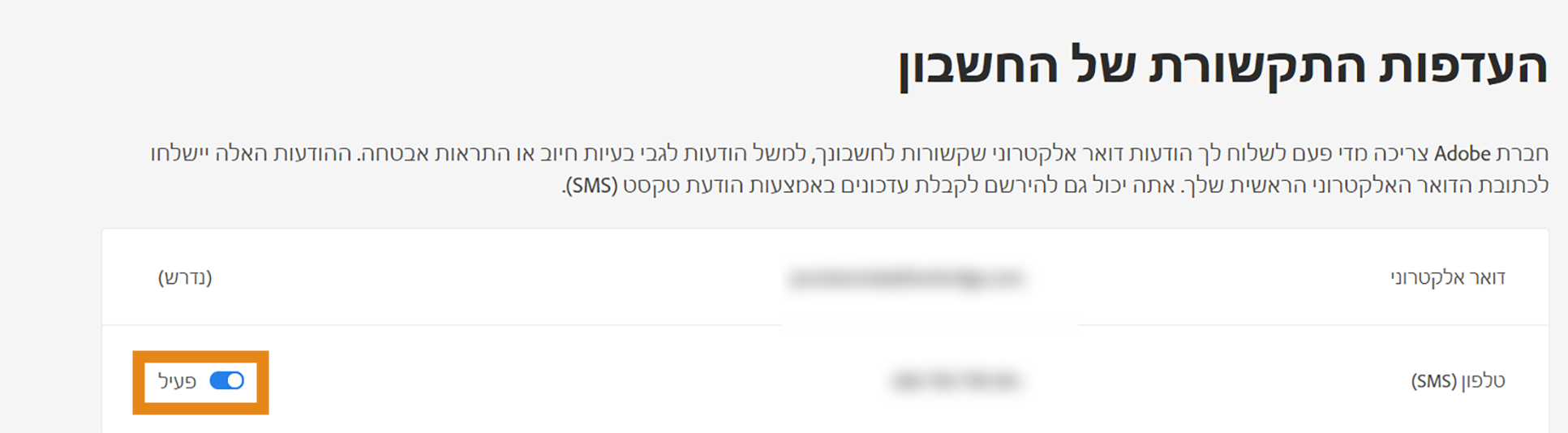 תיבת הסימון 'השבת הודעות לנייד'