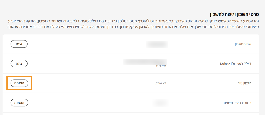 יש לבחור Add להוספת מספר הטלפון