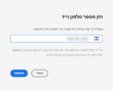 הזן מספר טלפון