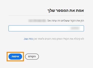 הזן את קוד האימות