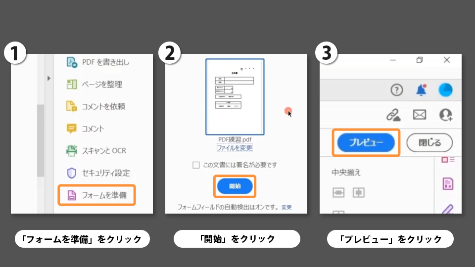 PDFフォーム作成方法【Adobe Acrobat Pro DC】