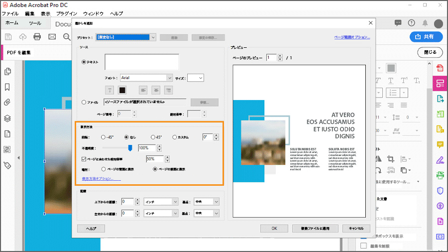 本文コピー グラフィック オーディオ ビデオ 透かしなど Pdfの要素を編集する方法 Adobe Acrobat Dc チュートリアル