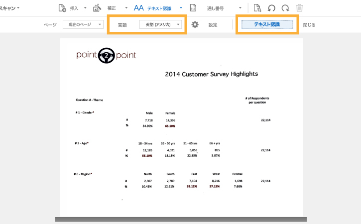 紙の文書をスキャンして検索可能なPDFに変換  Adobe Acrobat DC 
