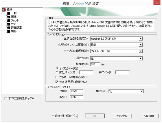 Pdf のファイルサイズを小さくする方法 Acrobat Dc