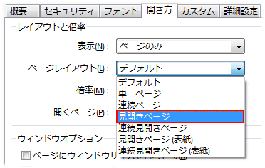 Pdf の開き方設定について Acrobat Dc