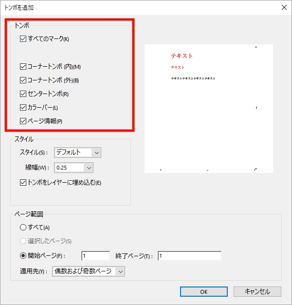 Pdf ファイルにトンボを追加する方法 Acrobat Pro