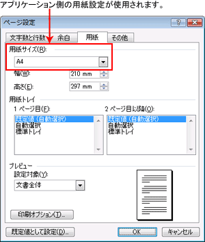 Pdfmaker で Pdf ファイルの作成を行うときに用紙サイズの選択はできますか Acorobat X