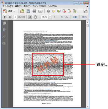 透かし ウォーターマーク を設定する方法 Acrobat Xi