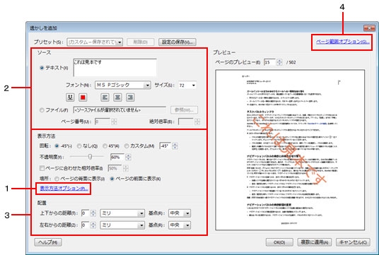 透かし ウォーターマーク を設定する方法 Acrobat Xi