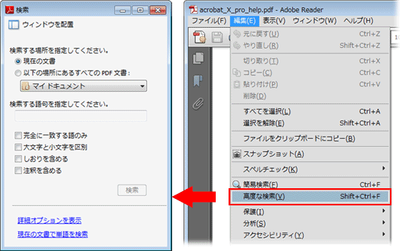 文字検索機能はありますか Adobe Reader X