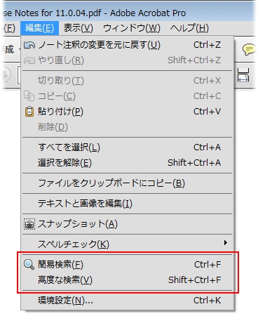 高度な検索機能の使用方法 Acrobat Dc Adobe Reader Dc