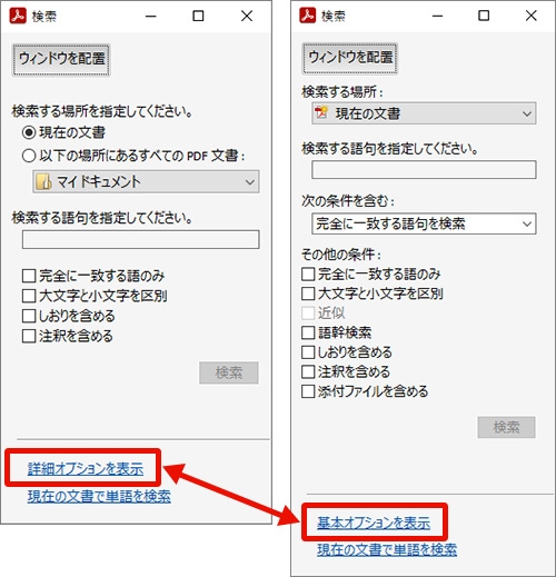 高度な検索機能の使用方法 Acrobat Adobe Reader 高度な検索機能の使用方法 Acrobat Adobe Reader