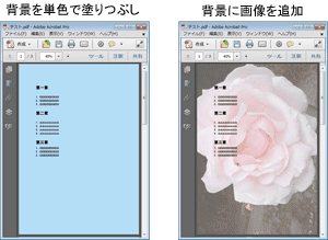 Pdf 文書に背景を設定する方法 Acrobat X