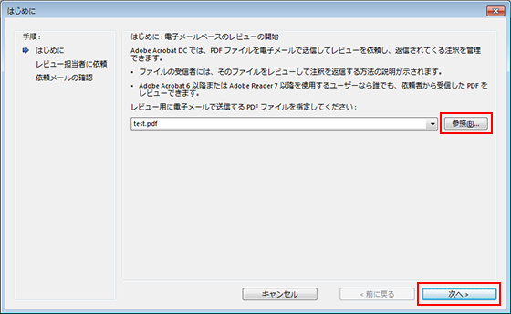 Pdf ファイルをメールで送信する方法 Acrobat Dc