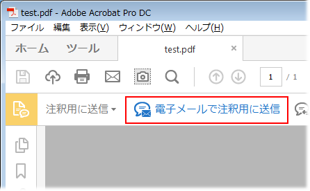 Pdf ファイルをメールで送信する方法 Acrobat Dc