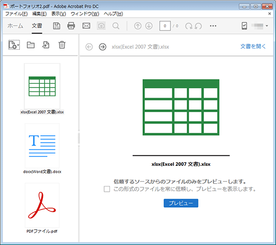 一度に複数のファイルを Pdf ファイルに変換する方法 Acrobat Dc