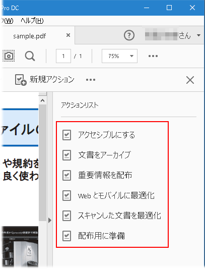 アクションの使用および作成方法 Acrobat Dc
