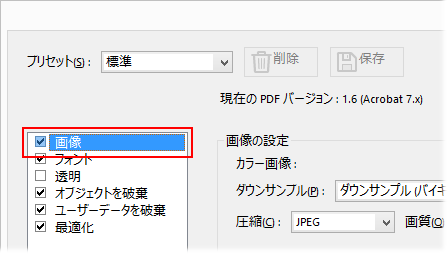 Pdf の画像圧縮率を設定する方法 Acrobat Dc